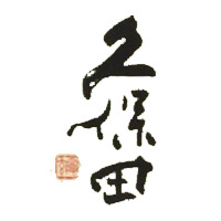 乐山回收久保田清酒